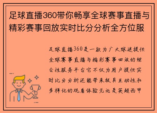 足球直播360带你畅享全球赛事直播与精彩赛事回放实时比分分析全方位服务