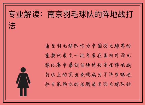 专业解读：南京羽毛球队的阵地战打法