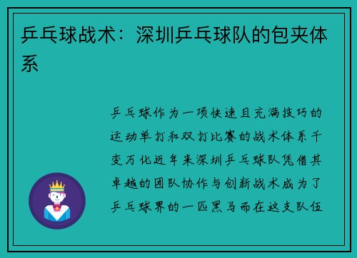 乒乓球战术：深圳乒乓球队的包夹体系