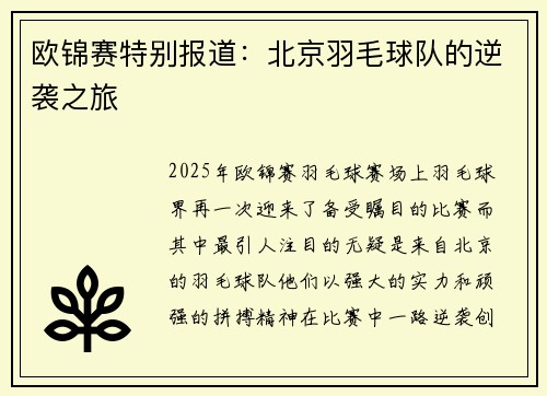 欧锦赛特别报道：北京羽毛球队的逆袭之旅