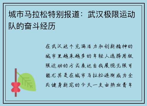 城市马拉松特别报道：武汉极限运动队的奋斗经历