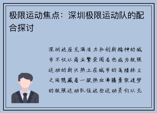 极限运动焦点：深圳极限运动队的配合探讨