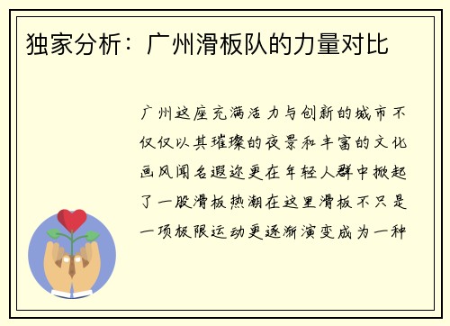 独家分析：广州滑板队的力量对比