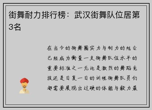 街舞耐力排行榜：武汉街舞队位居第3名
