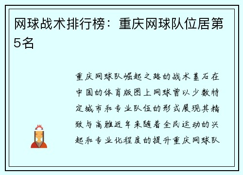 网球战术排行榜：重庆网球队位居第5名