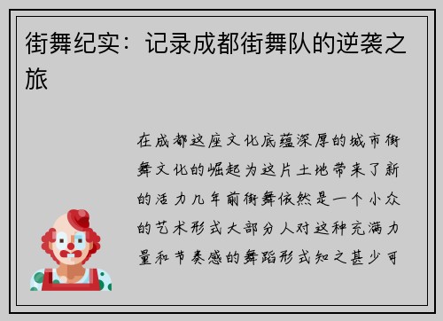 街舞纪实：记录成都街舞队的逆袭之旅