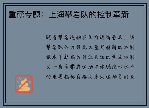 重磅专题：上海攀岩队的控制革新