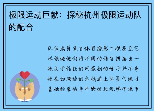 极限运动巨献：探秘杭州极限运动队的配合