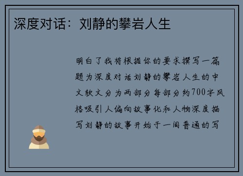 深度对话：刘静的攀岩人生