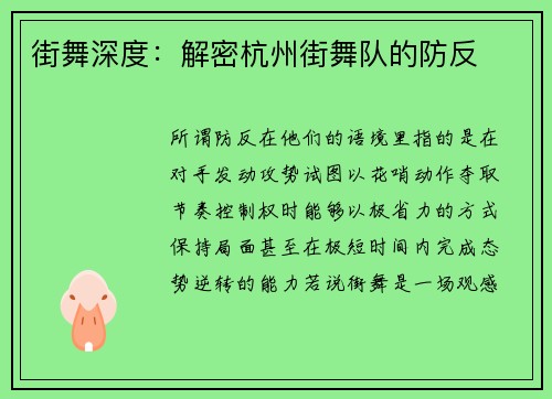 街舞深度：解密杭州街舞队的防反