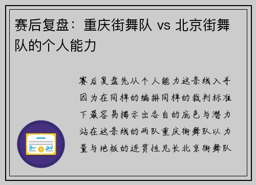 赛后复盘：重庆街舞队 vs 北京街舞队的个人能力