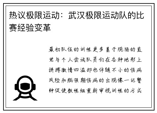 热议极限运动：武汉极限运动队的比赛经验变革