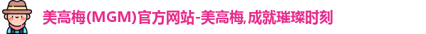 美高梅